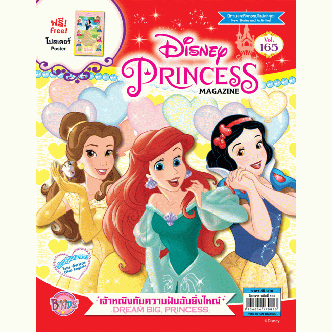 หนังสือ Disney Princess + ชุดทำอาหารและเครื่องครัว